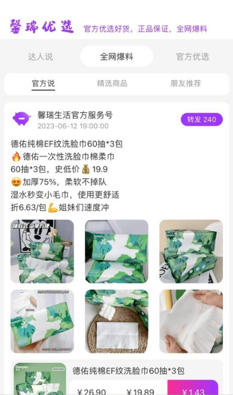 馨瑞生活截圖