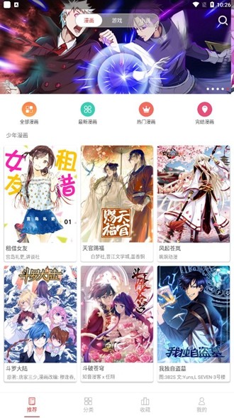 粉丝漫画 无广告版截图