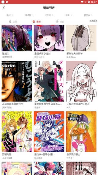 粉丝漫画 无广告版截图