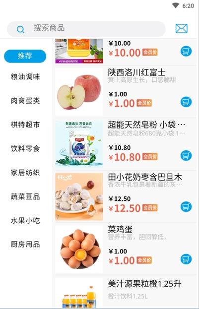 棋特買菜
