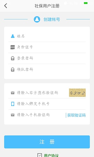樂(lè)山智慧人社截圖