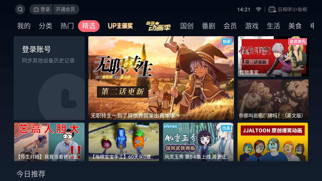 云視聽小電視官方版