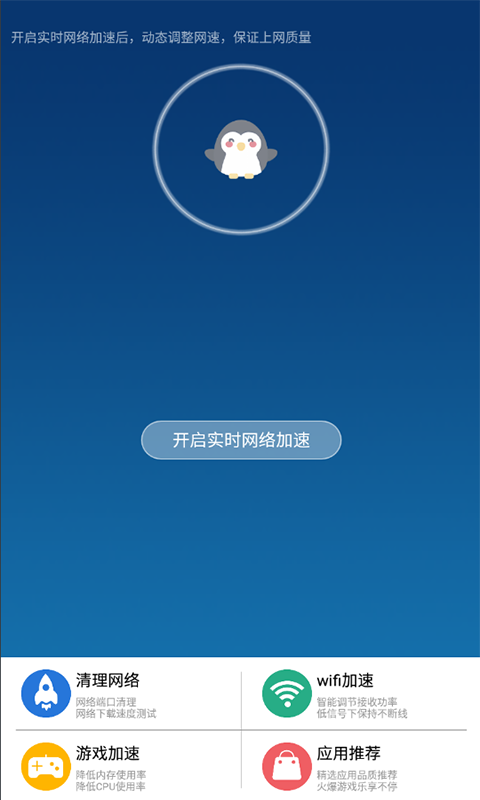 企鵝助手安全