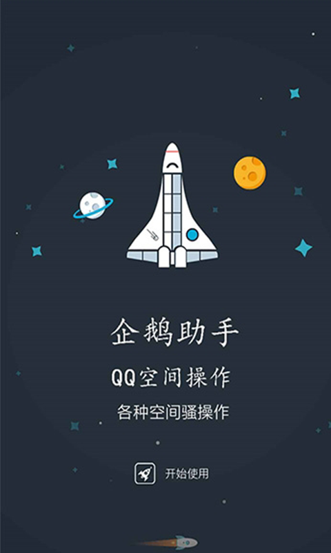 企鵝助手安全截圖