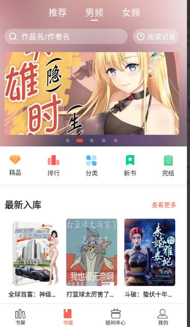 奶氣小說軟件截圖
