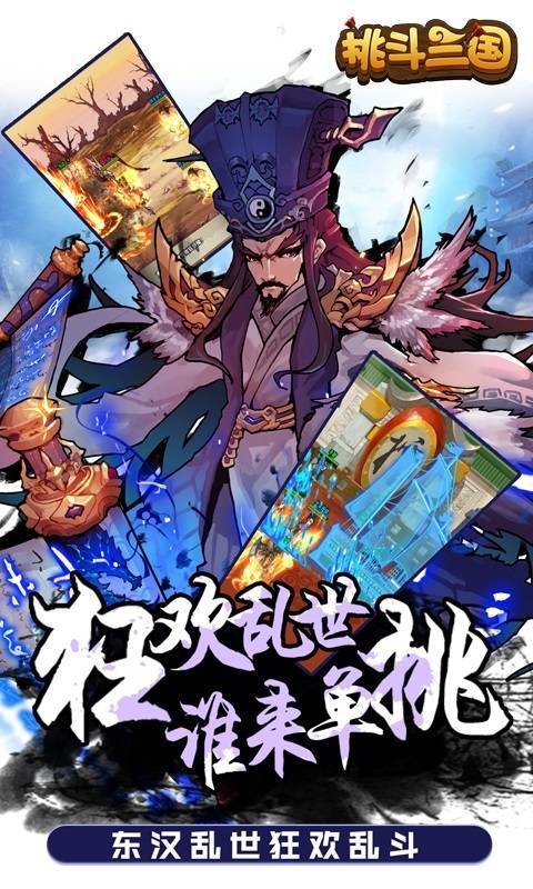 挑斗三國