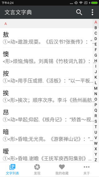 文言文字典手機(jī)版