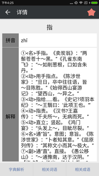 文言文字典手機(jī)版截圖