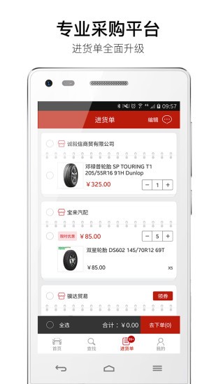汽配龍客戶端