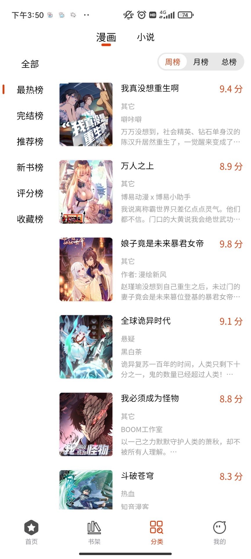 怪火漫畫 手機(jī)版截圖