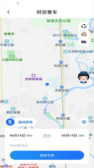 天府藍(lán)客戶端截圖