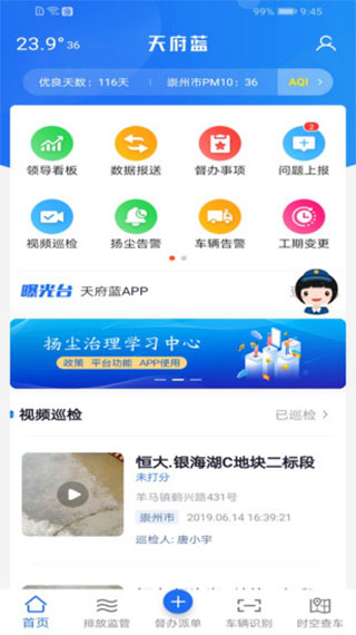 天府藍(lán)客戶端截圖