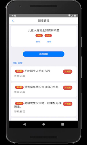 家長會出題
