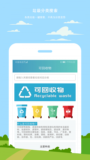 小白垃圾分類 1.0.0