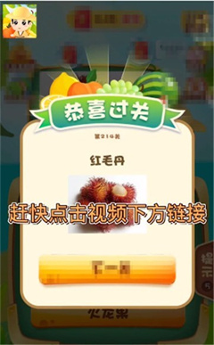 全民猜水果官方版截圖