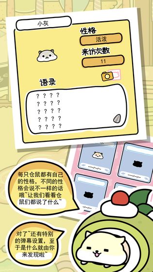 倉鼠家園手游