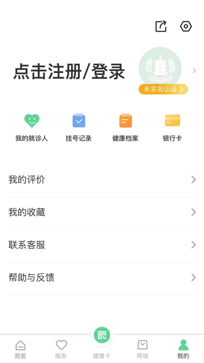健康武漢居民版