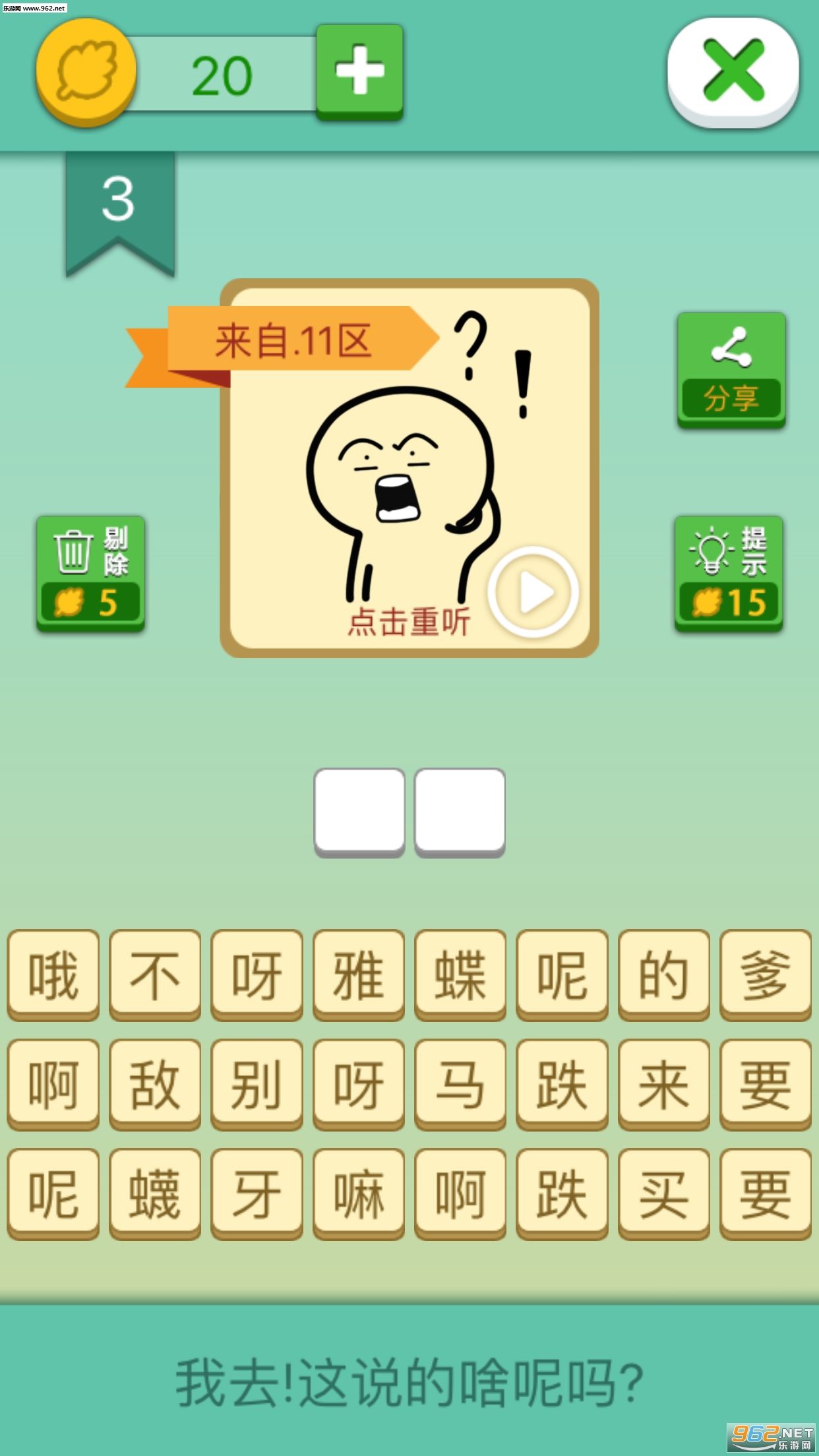 你說的啥呢嗎截圖