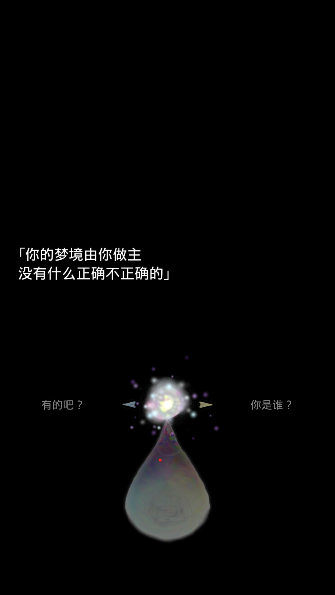 回夢之旅2截圖