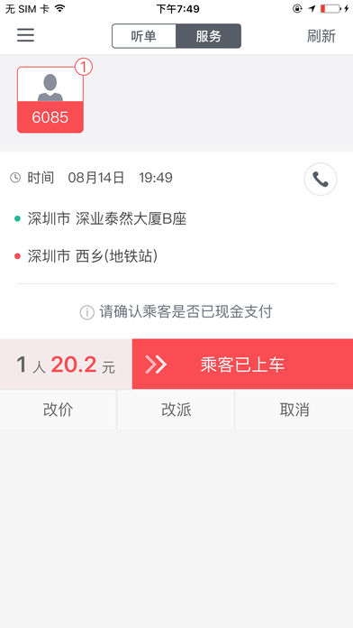 順道司機小藍