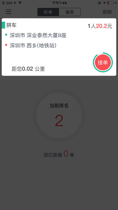 順道司機小藍