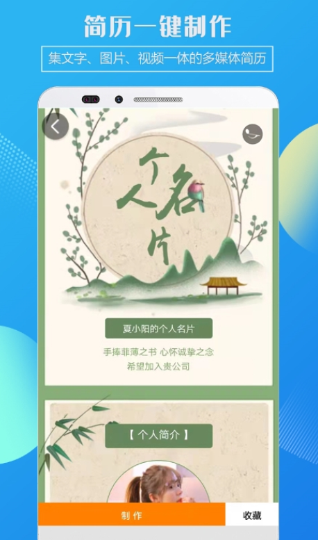企盼簡(jiǎn)歷截圖