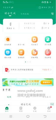 執(zhí)業(yè)醫(yī)師準題庫