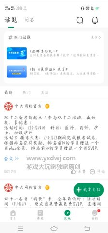 執(zhí)業(yè)醫(yī)師準題庫截圖