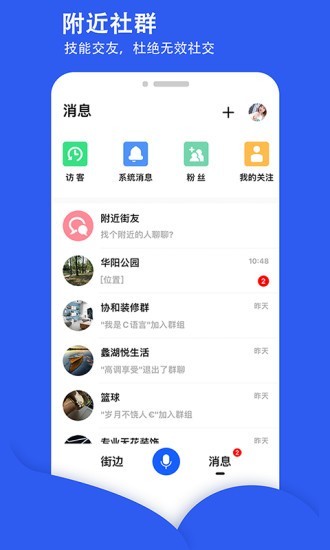 街邊官方版
