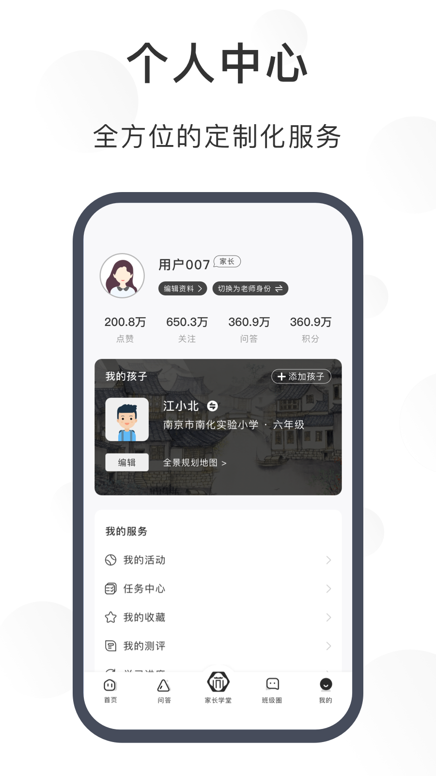蘇州育未來客戶端截圖