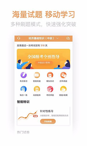經(jīng)濟師億題庫