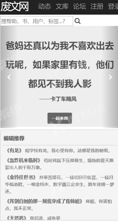 廢文網(wǎng)小說