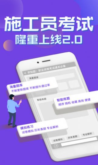 施工員考證學(xué)知題截圖