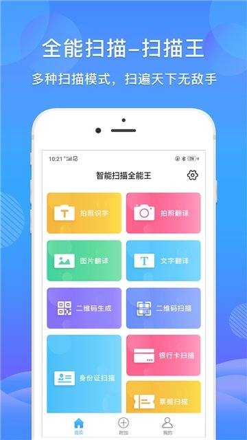極速掃描王截圖