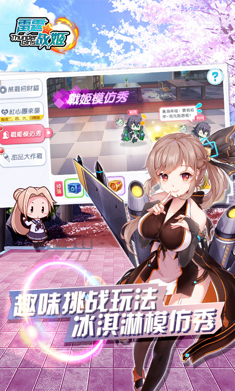 雷霆戰(zhàn)姬官方版