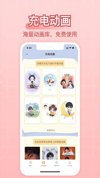 充電精靈軟件截圖