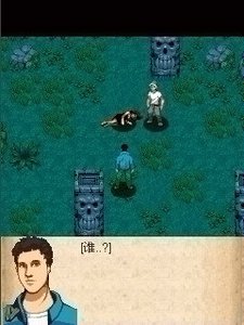 荒島余生