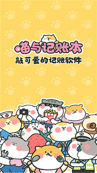 喵喵记账2022