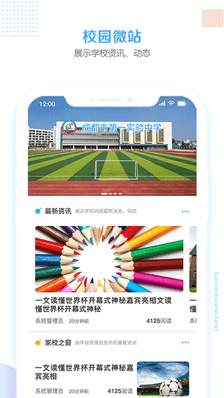 智匯e校園