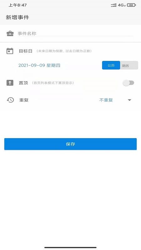易看倒數(shù)安卓