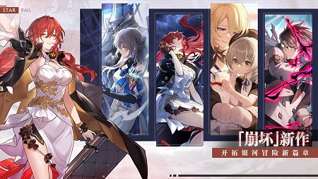 崩坏：星穹铁道截图