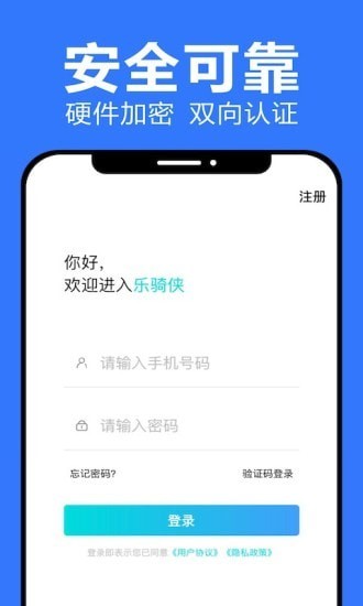 樂騎俠官方版