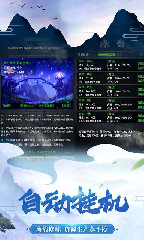 不凡修仙路手游