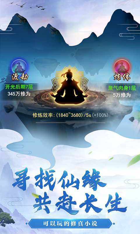 不凡修仙路手游