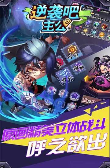 逆襲吧主公高爆版截圖