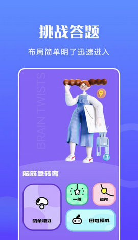 躺平吧大腦游戲