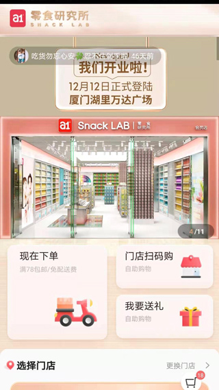 a1零食研究所官方版