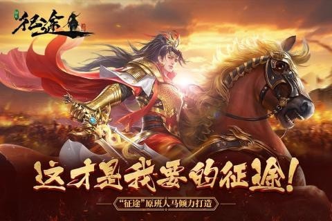 代號征途s官方版截圖