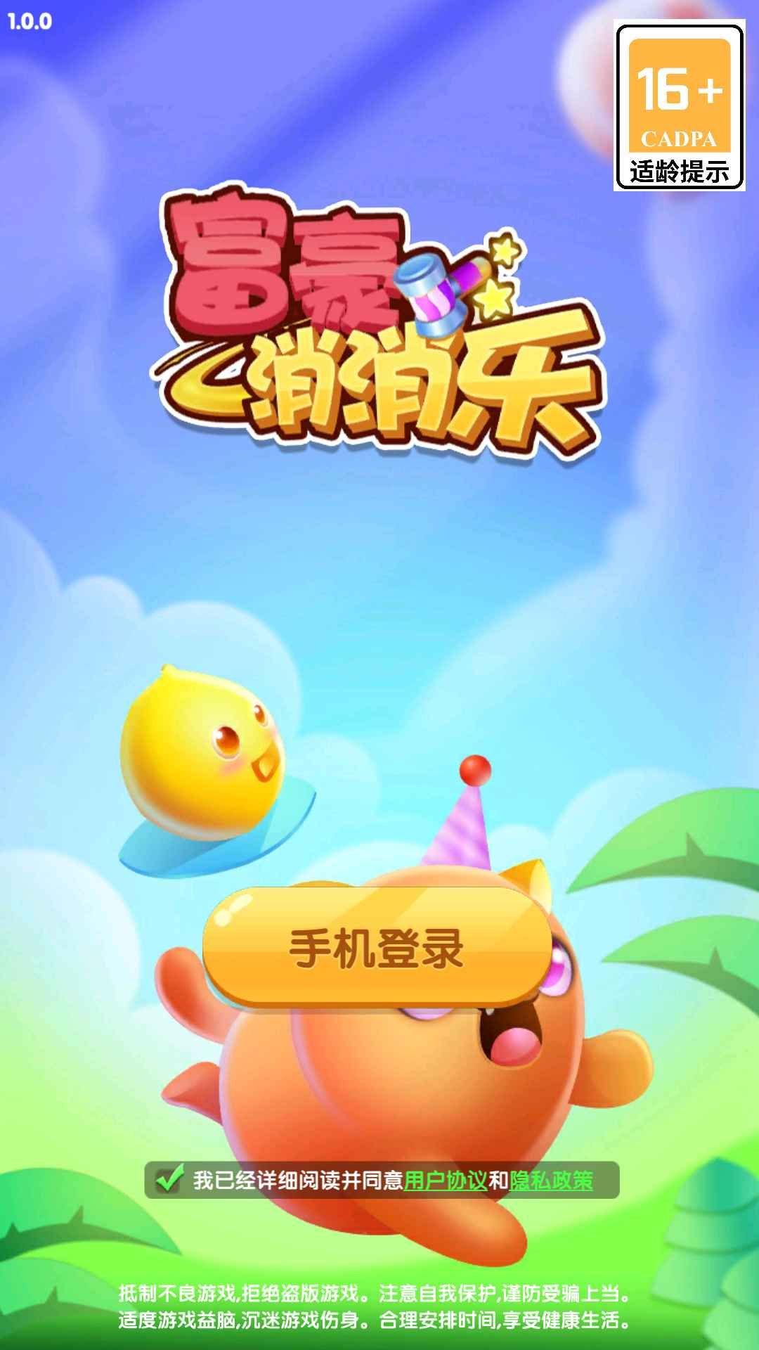 富豪消消樂截圖