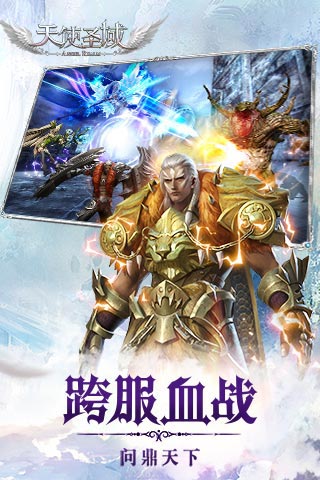 天使圣域官方手游